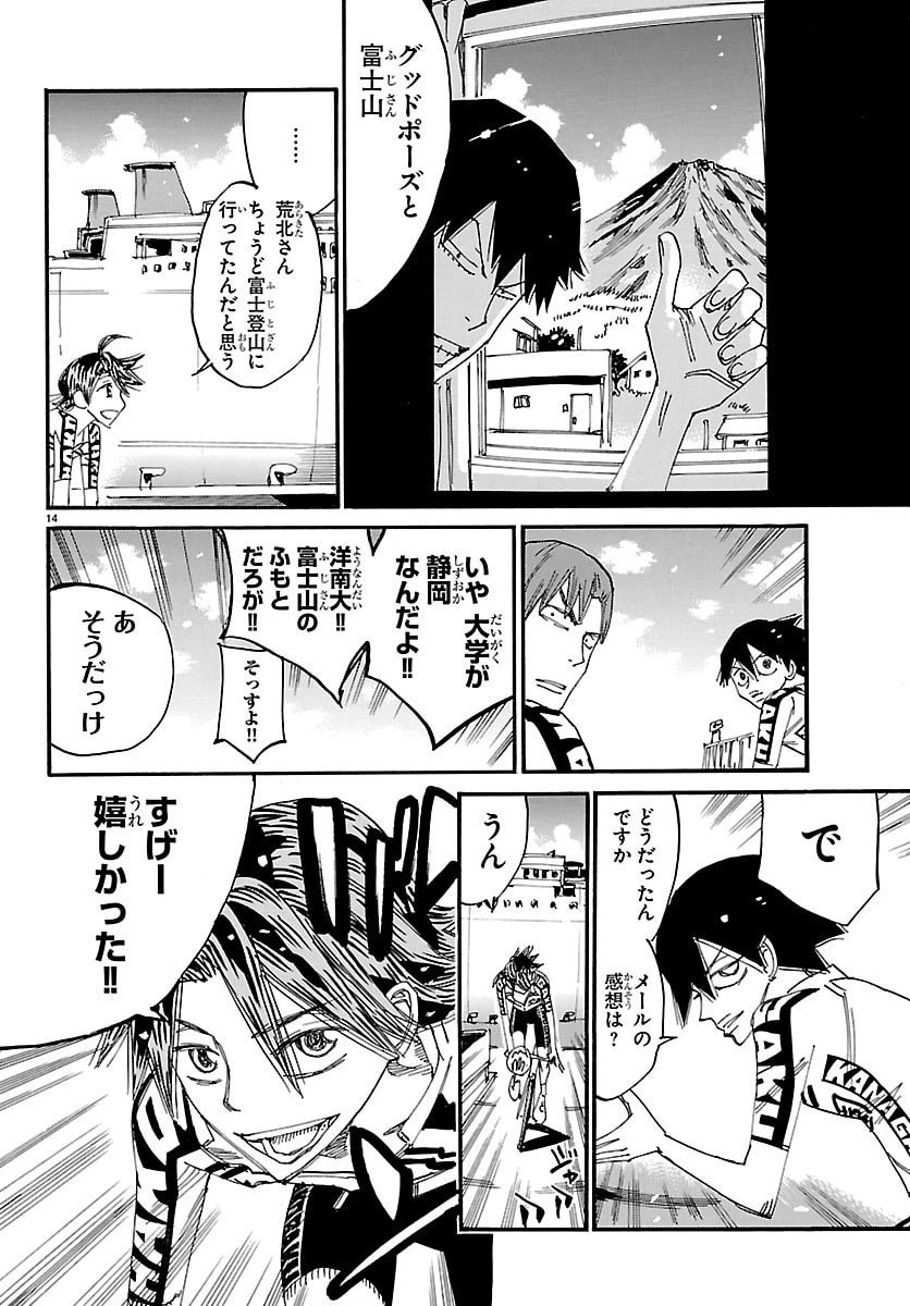 弱虫ペダル 第842話 - 14