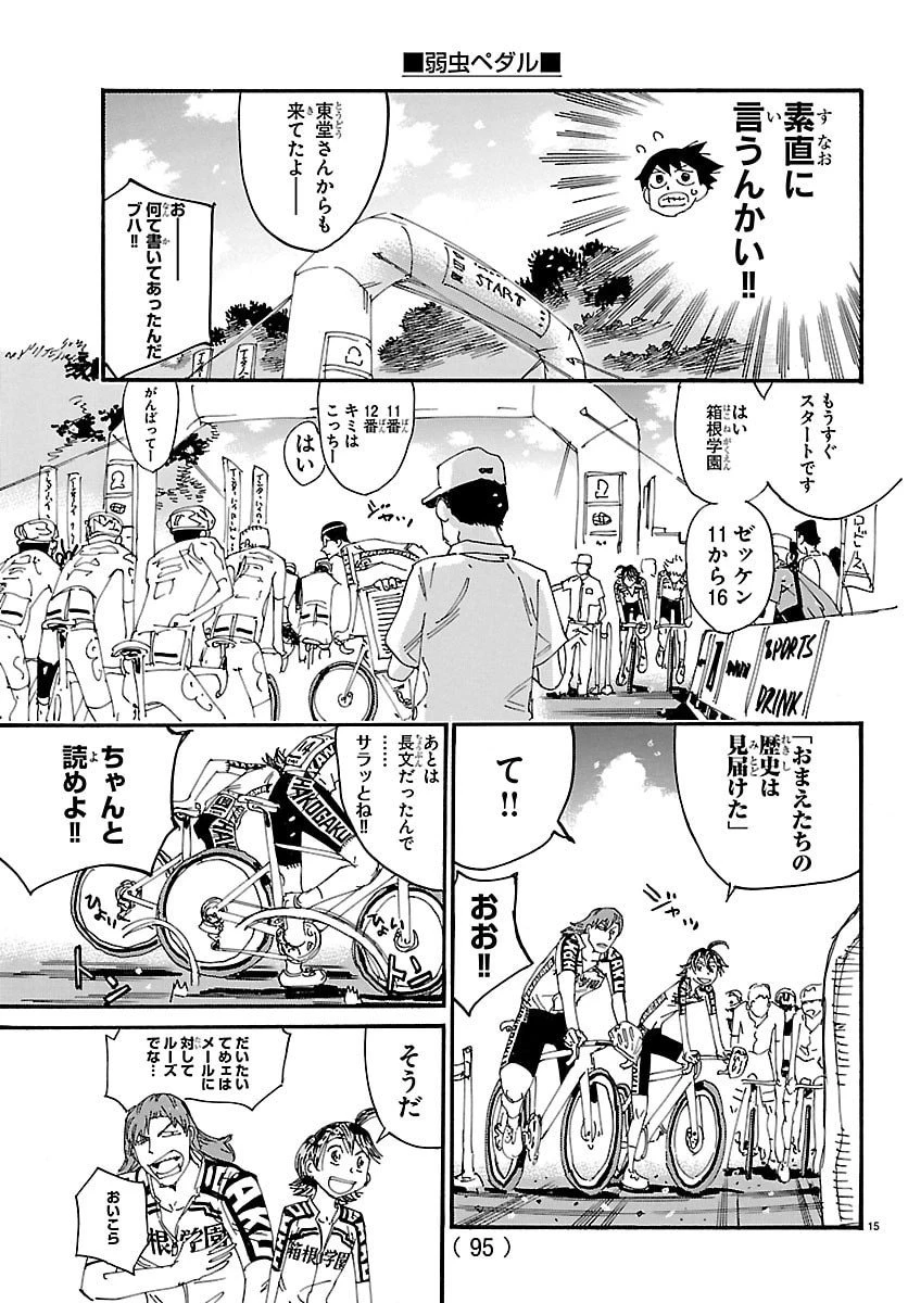 弱虫ペダル 第842話 - 15