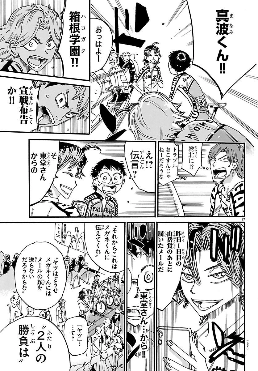 弱虫ペダル 第842話 - 17