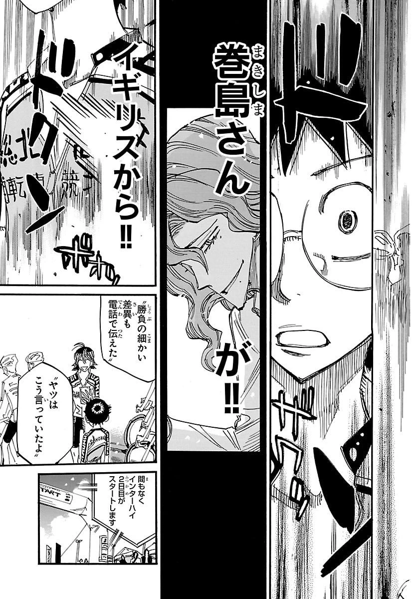 弱虫ペダル 第842話 - 19