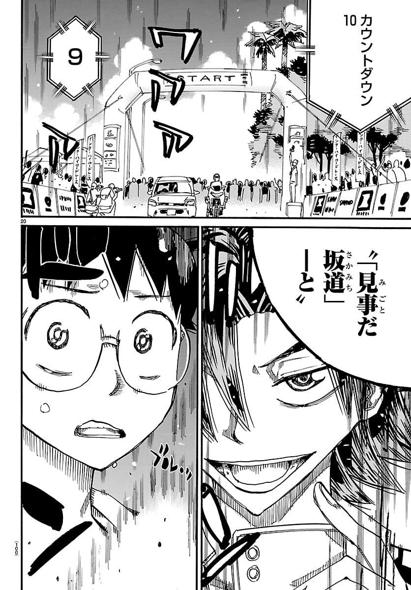 弱虫ペダル 第842話 - 20