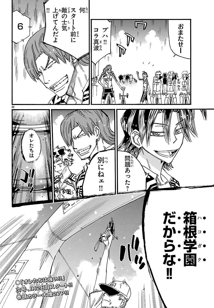 弱虫ペダル 第842話 - 22