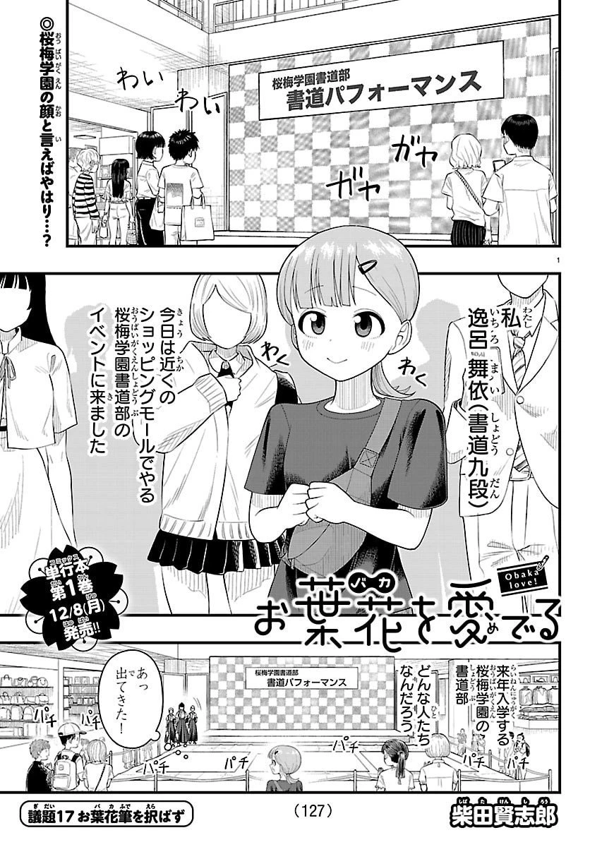 お葉花を愛でる 第17話 - 1