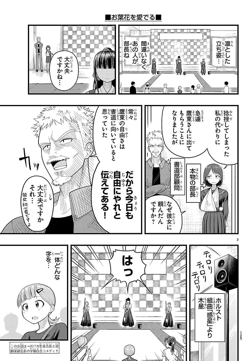 お葉花を愛でる 第17話 - 3