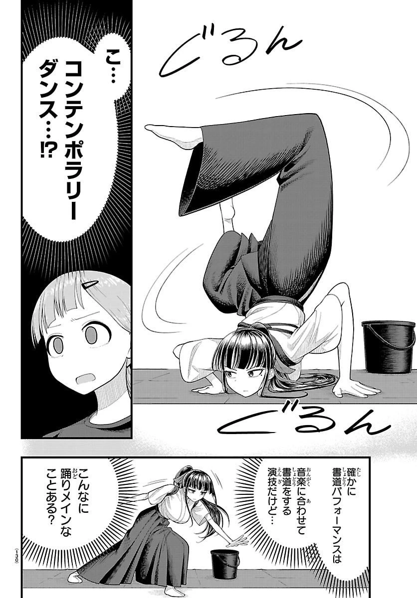 お葉花を愛でる 第17話 - 4