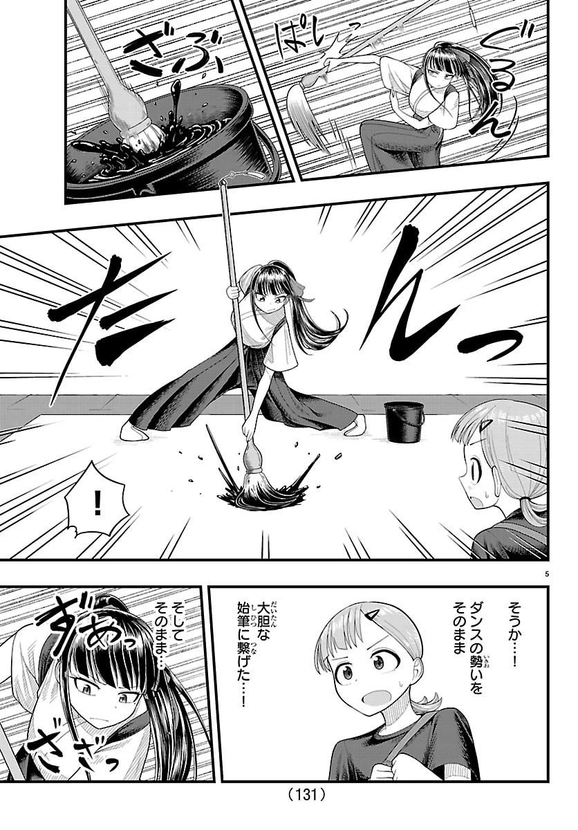 お葉花を愛でる 第17話 - 5