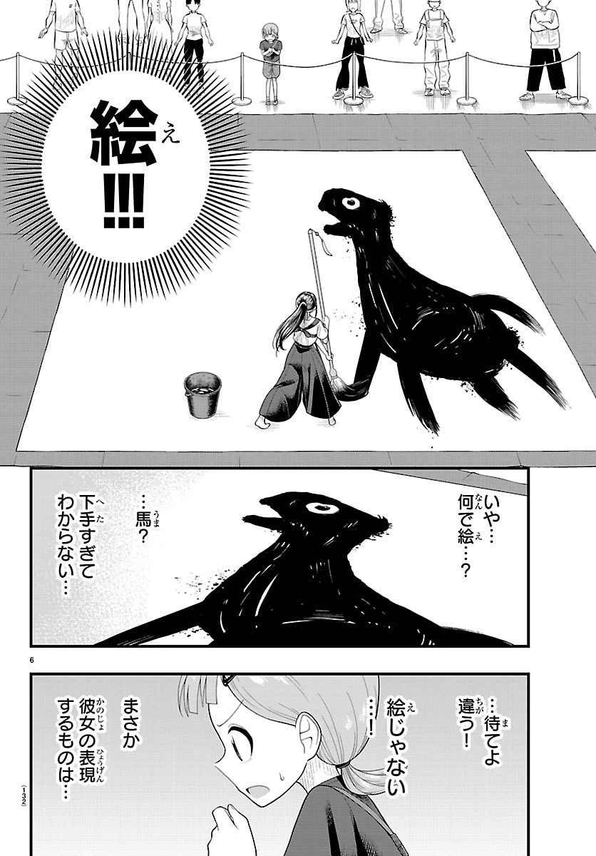 お葉花を愛でる 第17話 - 6
