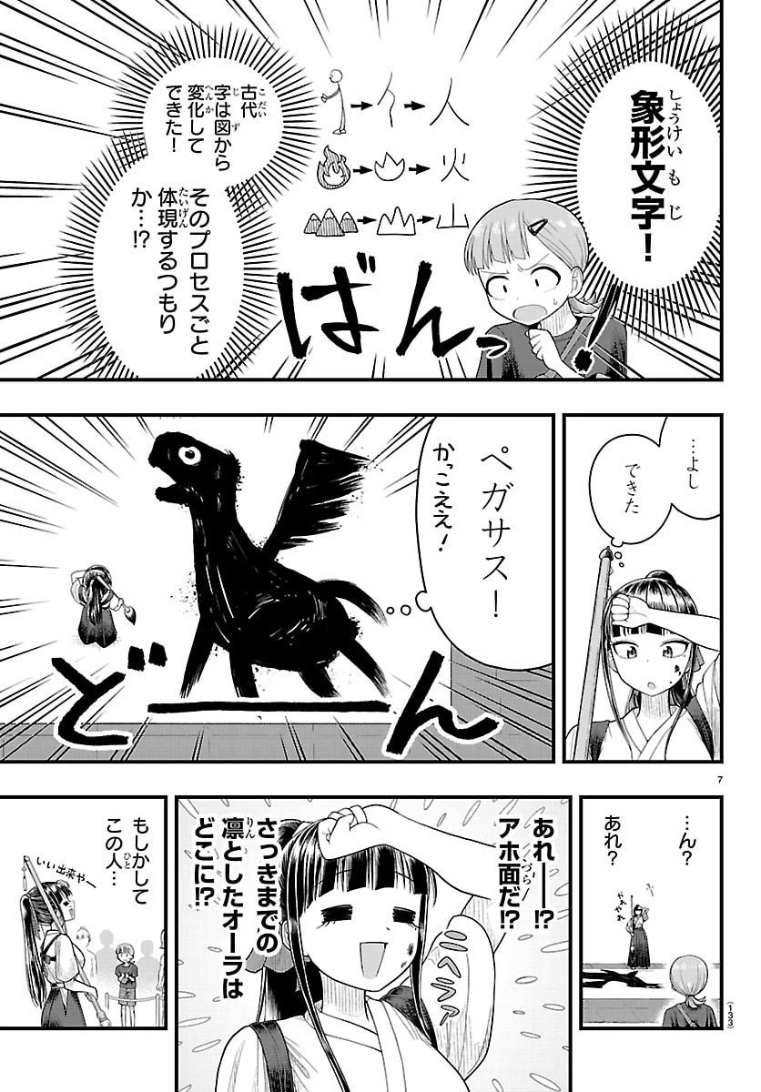お葉花を愛でる 第17話 - 7
