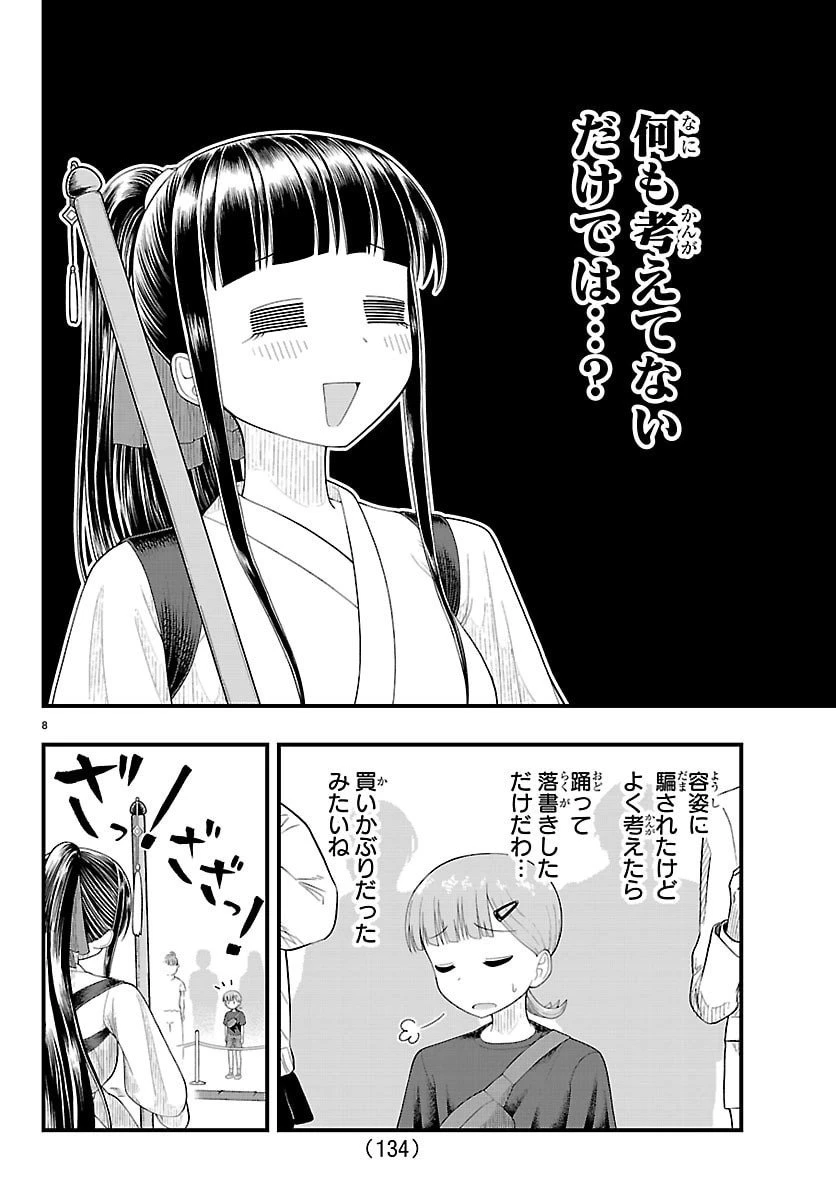 お葉花を愛でる 第17話 - 8