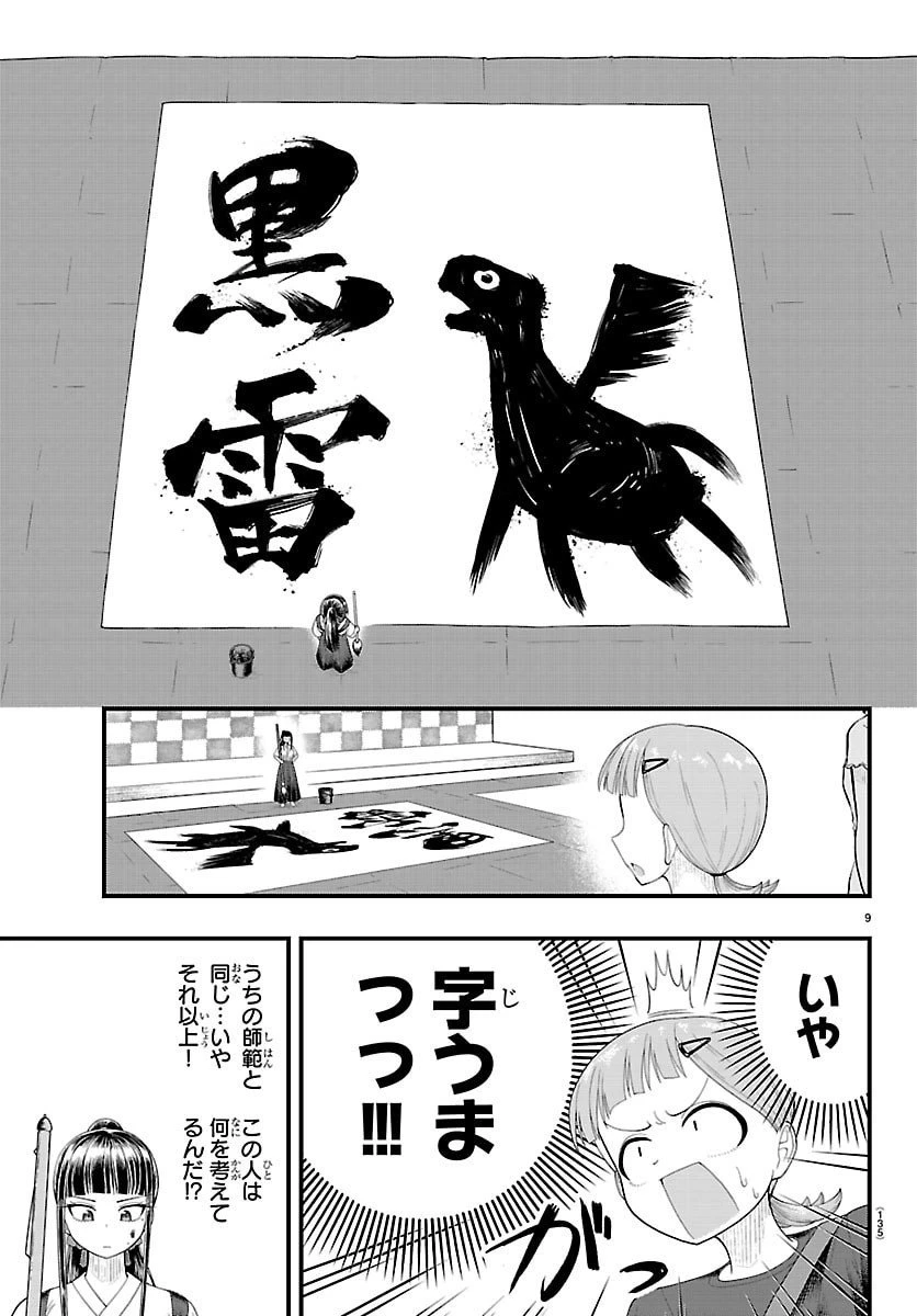 お葉花を愛でる 第17話 - 9