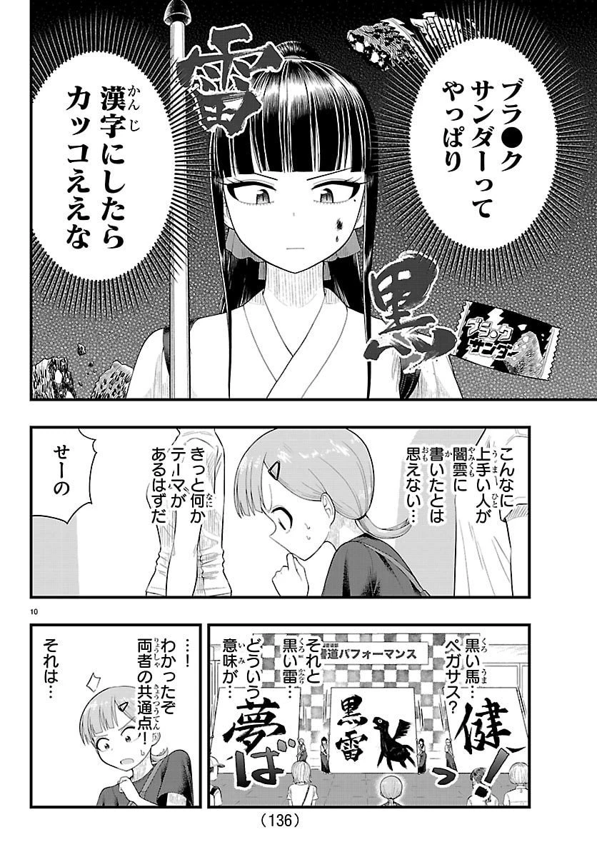 お葉花を愛でる 第17話 - 10