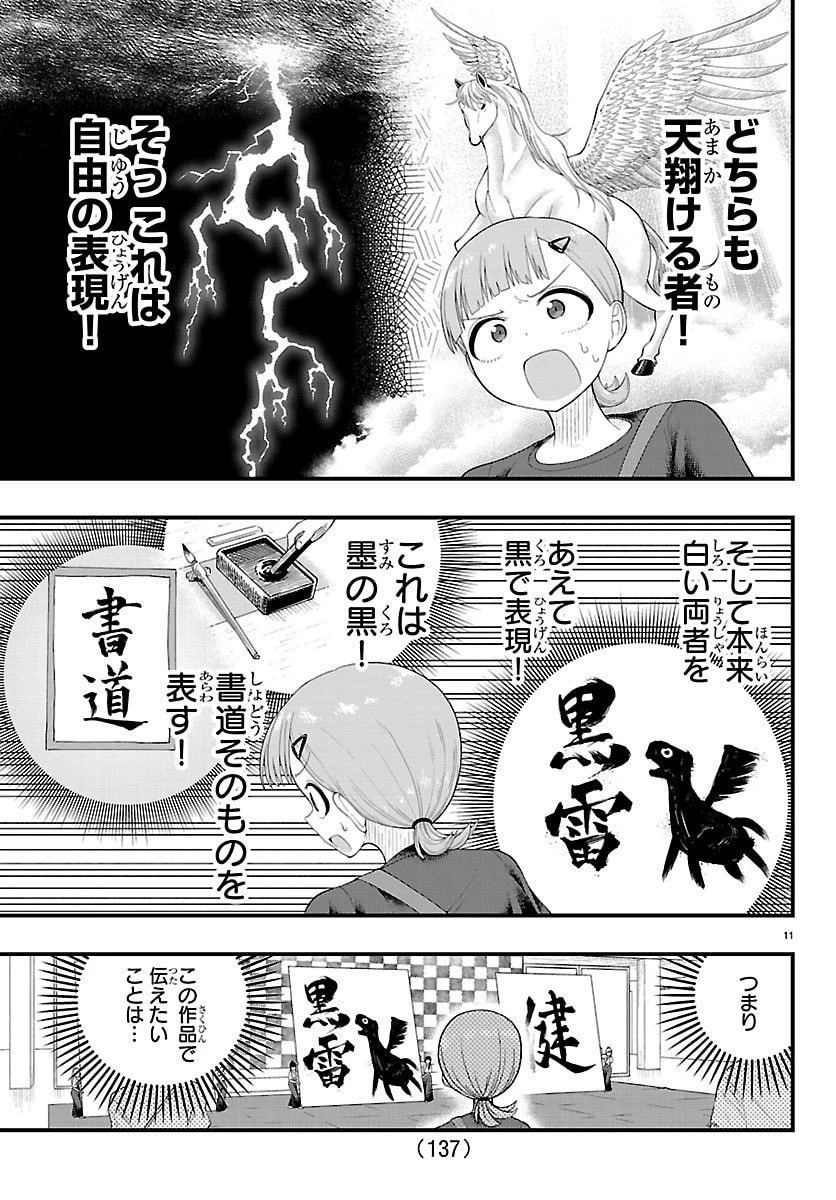 お葉花を愛でる 第17話 - 11