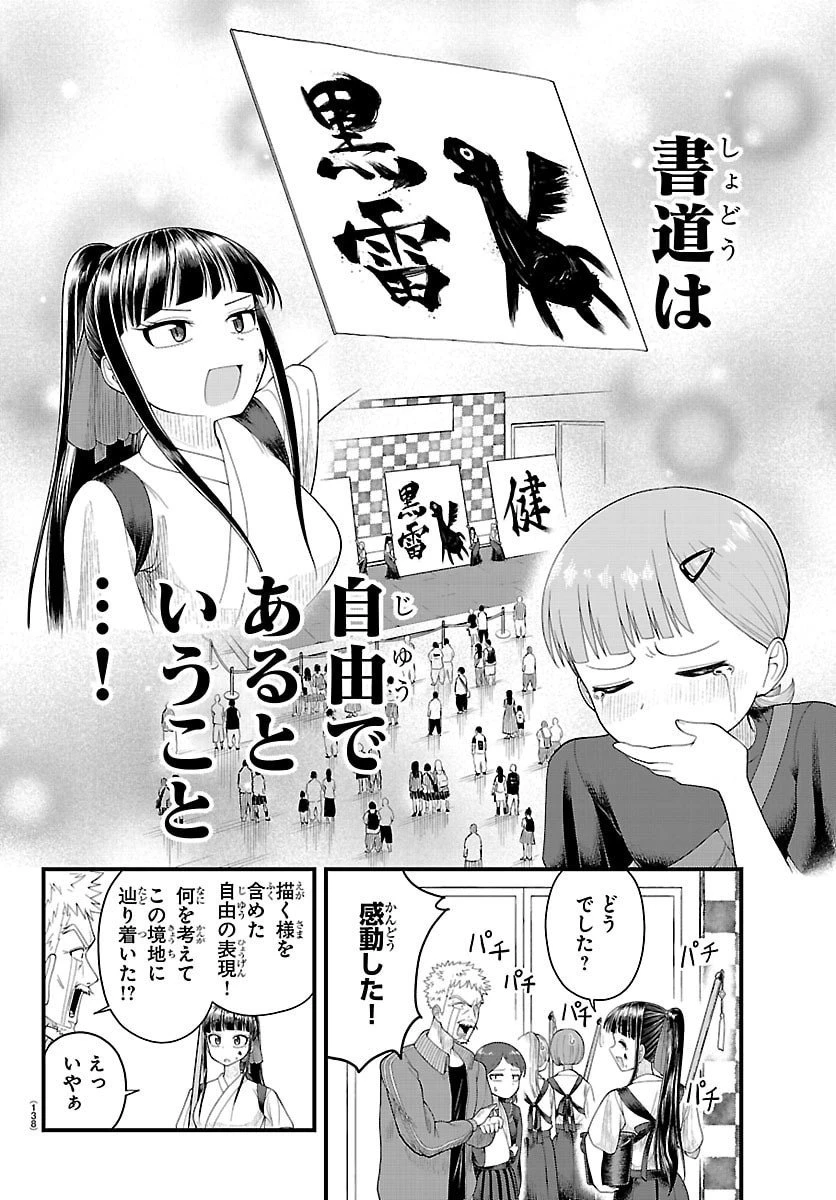お葉花を愛でる 第17話 - 12