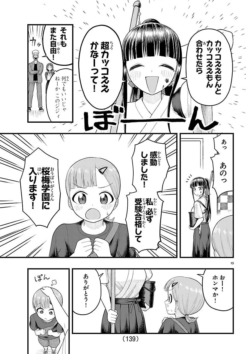 お葉花を愛でる 第17話 - 13