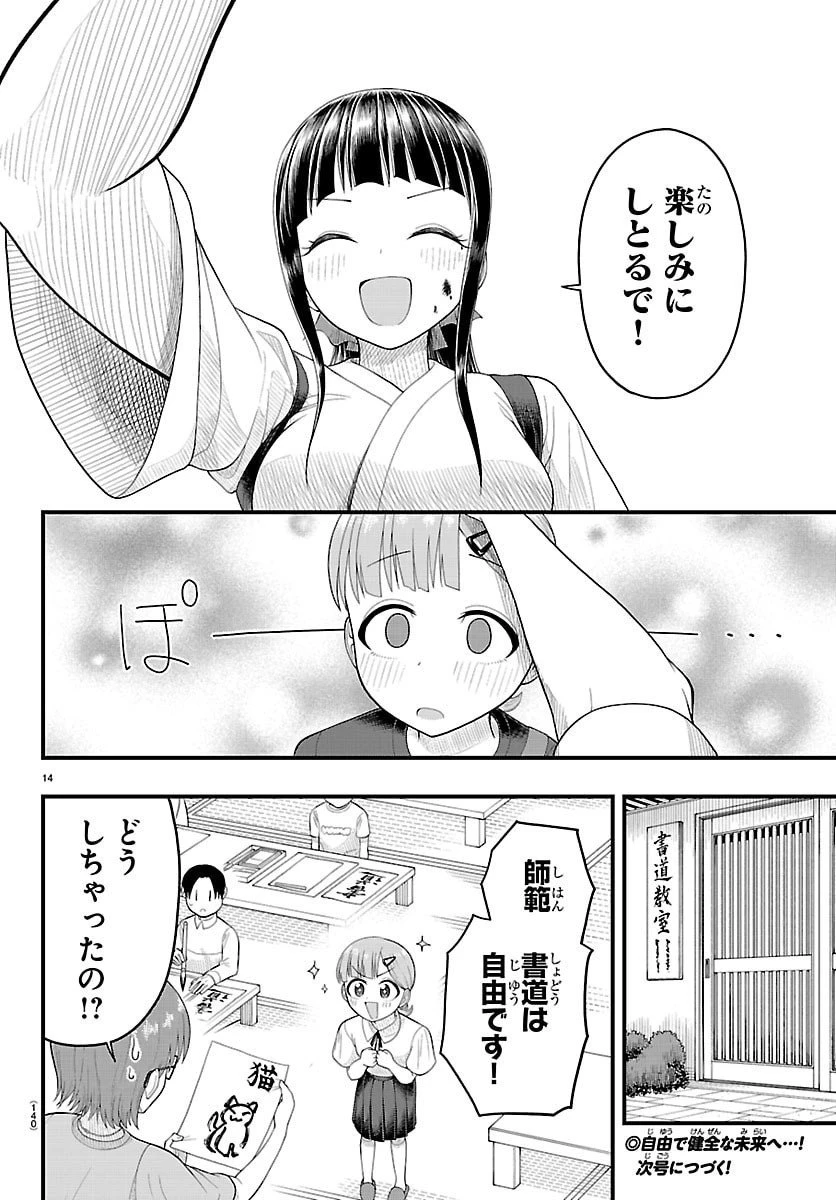 お葉花を愛でる 第17話 - 14