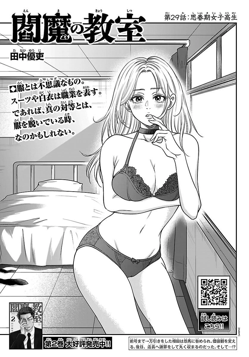 閻魔の教室 第29話 - 1