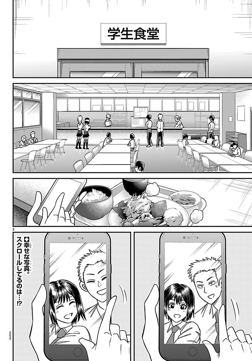 閻魔の教室 第29話 - 2