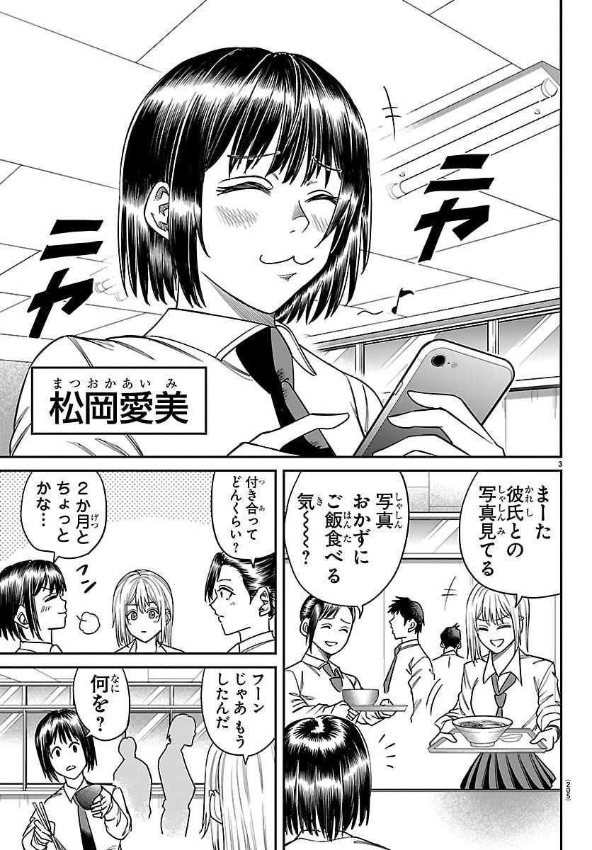 閻魔の教室 第29話 - 3