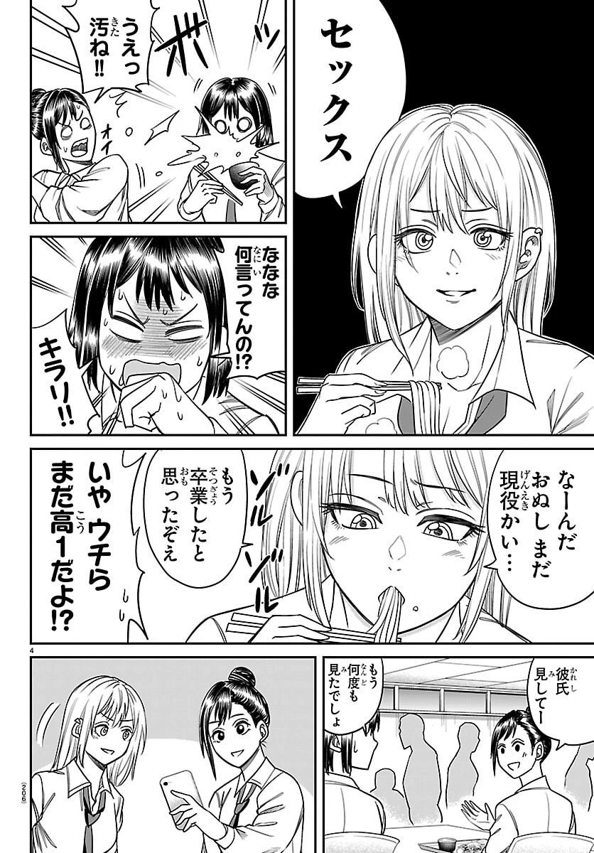 閻魔の教室 第29話 - 4
