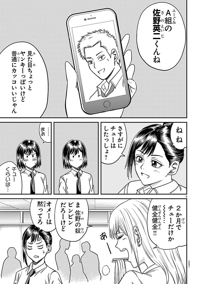 閻魔の教室 第29話 - 5