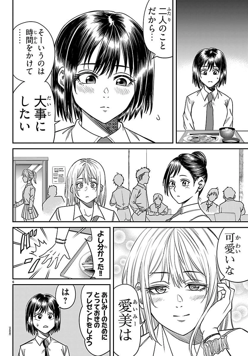 閻魔の教室 第29話 - 6