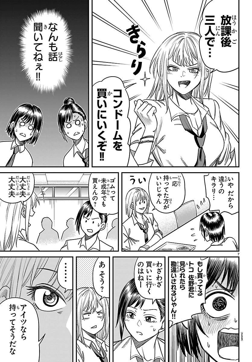閻魔の教室 第29話 - 7