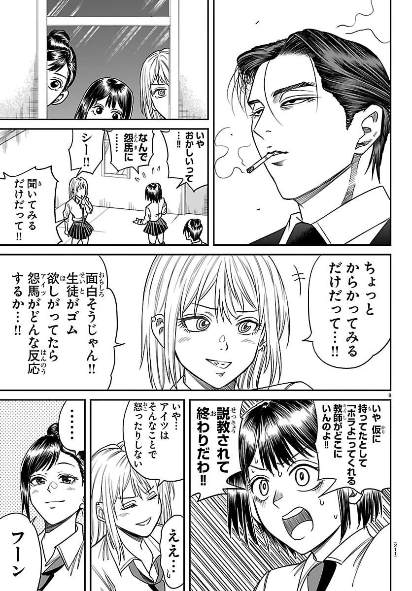 閻魔の教室 第29話 - 9