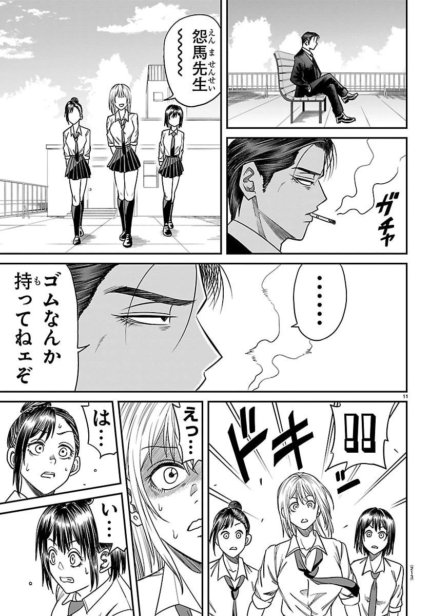 閻魔の教室 第29話 - 11
