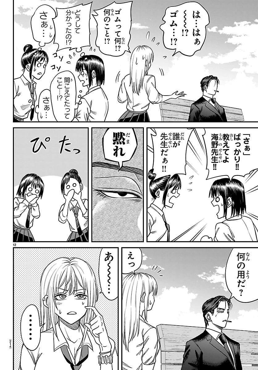 閻魔の教室 第29話 - 12
