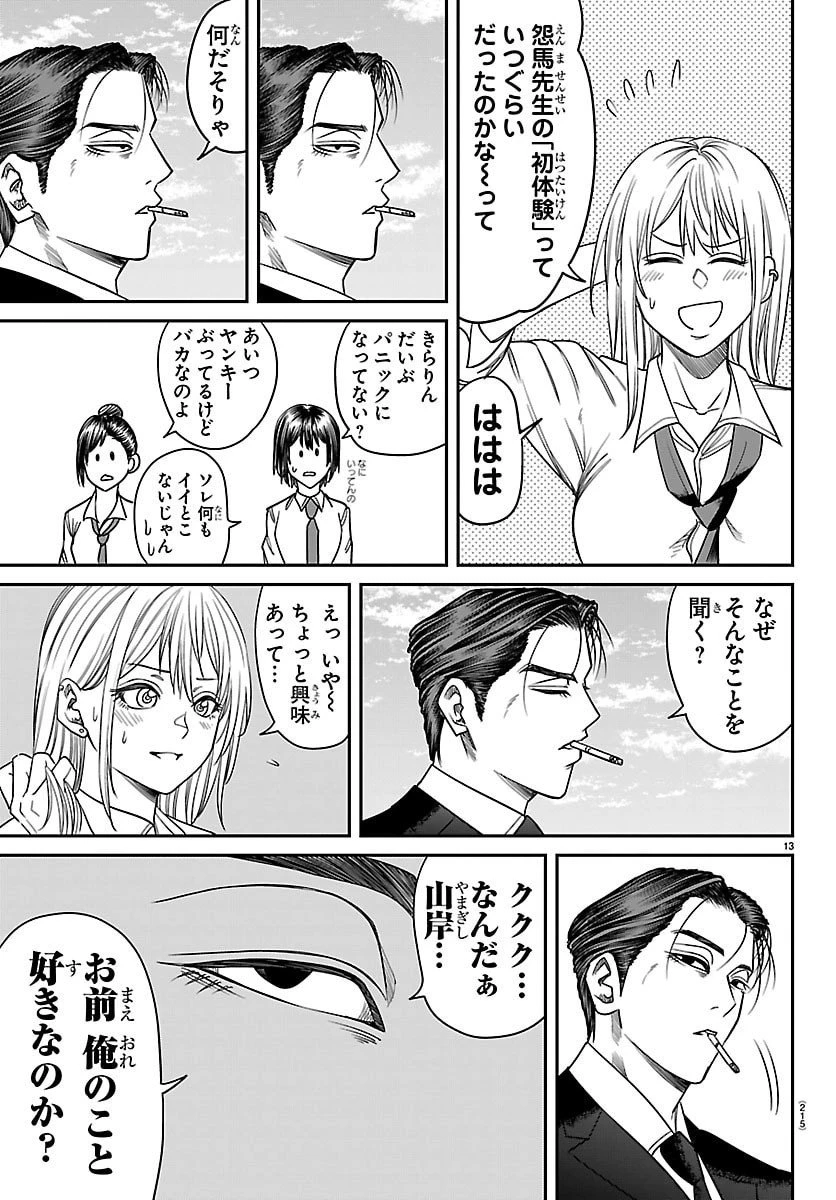 閻魔の教室 第29話 - 13