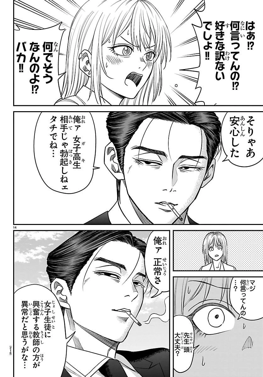閻魔の教室 第29話 - 14