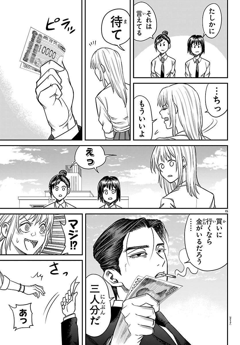 閻魔の教室 第29話 - 15
