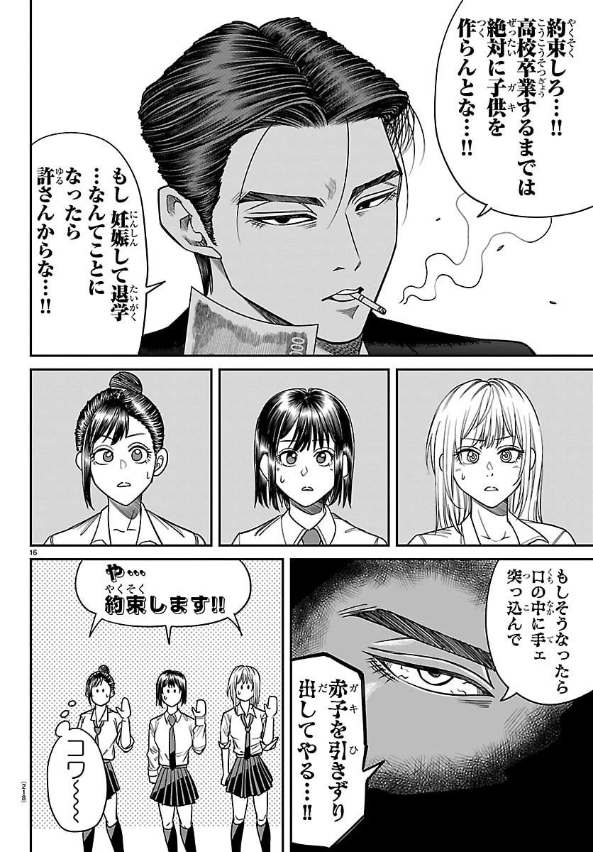 閻魔の教室 第29話 - 16