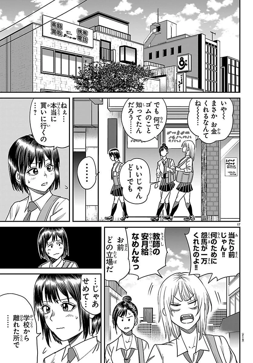 閻魔の教室 第29話 - 17