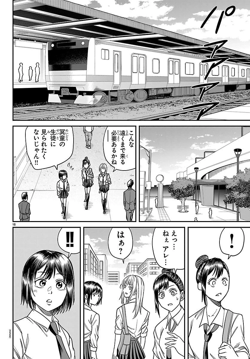 閻魔の教室 第29話 - 18