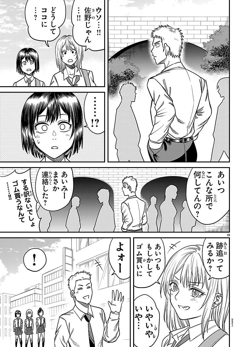 閻魔の教室 第29話 - 19