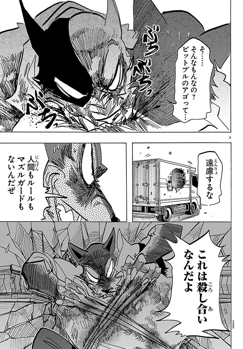 タイカの理性 第42話 - 3