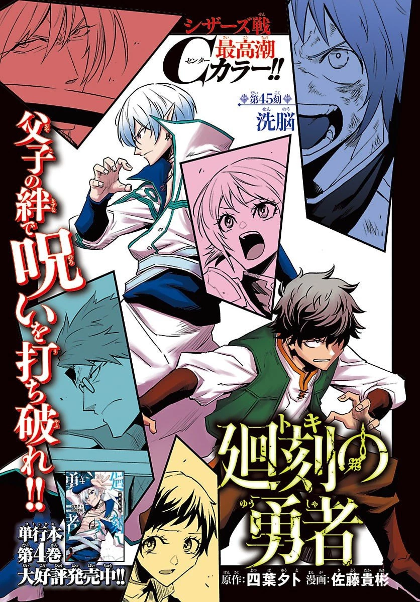 廻刻の勇者 第45話 - 1