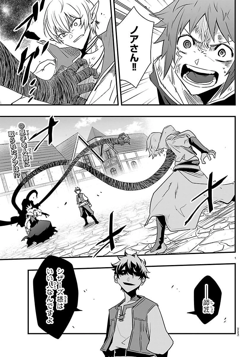 廻刻の勇者 第45話 - 2