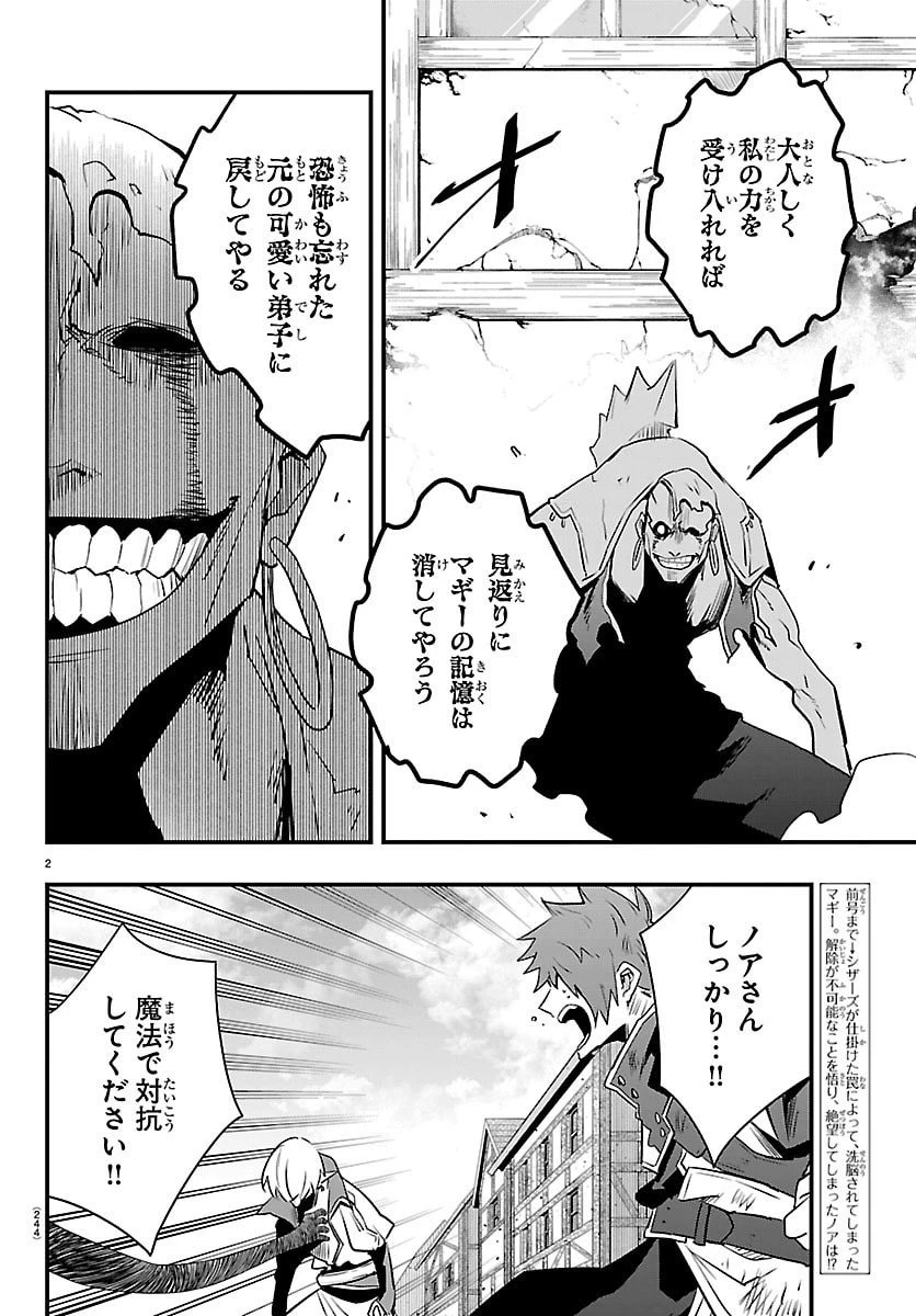 廻刻の勇者 第45話 - 3