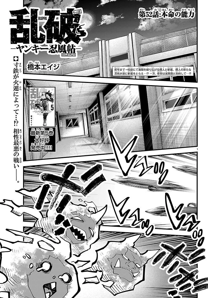 乱破~ヤンキー忍風帖~ 第52話 - 1