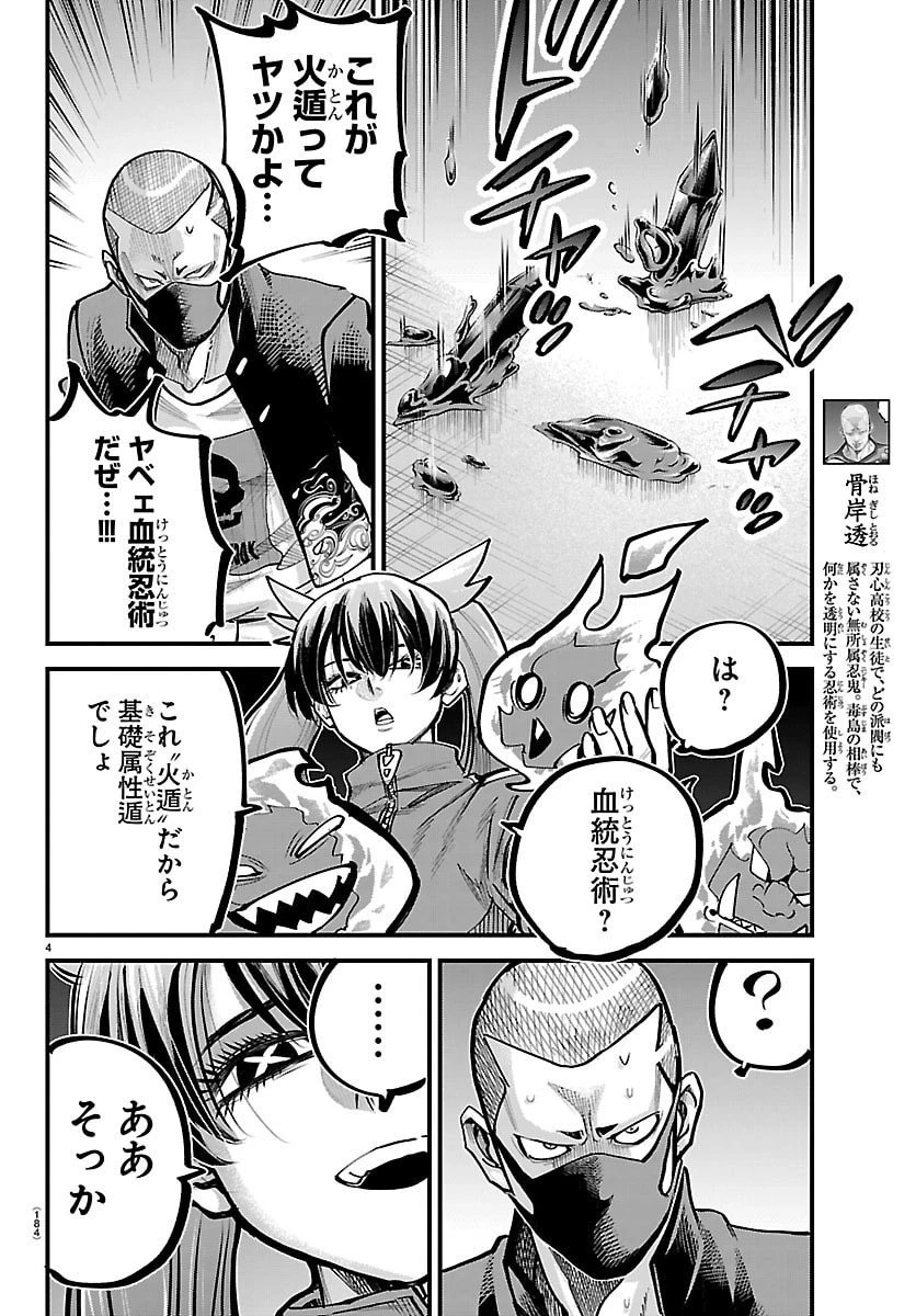 乱破~ヤンキー忍風帖~ 第52話 - 4