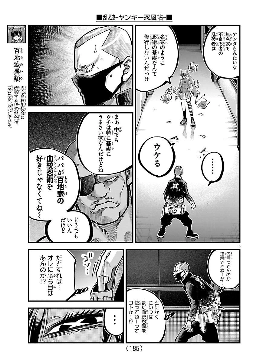 乱破~ヤンキー忍風帖~ 第52話 - 5