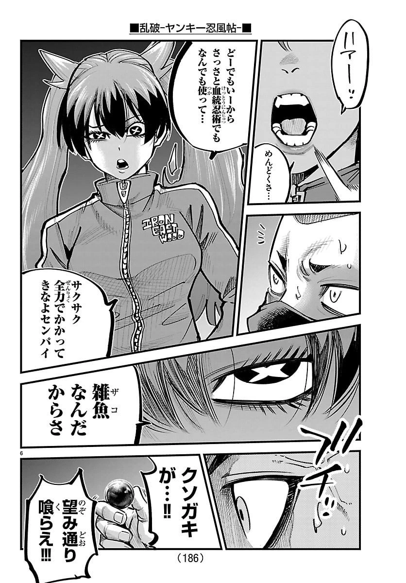 乱破~ヤンキー忍風帖~ 第52話 - 6