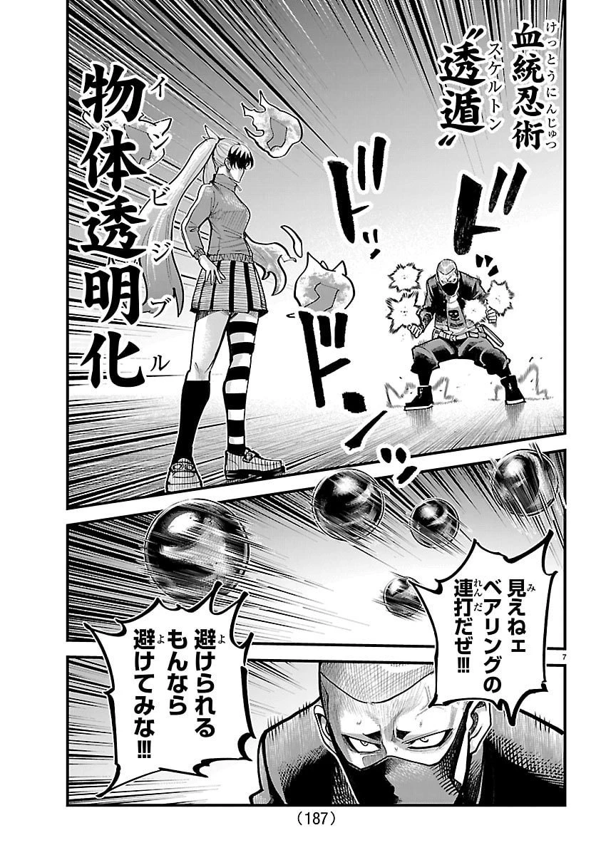 乱破~ヤンキー忍風帖~ 第52話 - 7