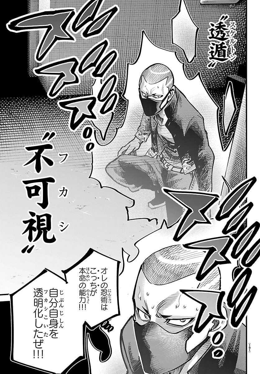 乱破~ヤンキー忍風帖~ 第52話 - 11