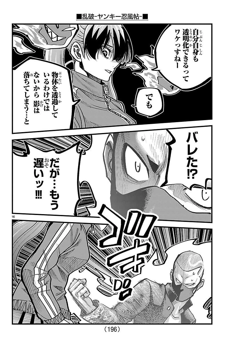 乱破~ヤンキー忍風帖~ 第52話 - 16