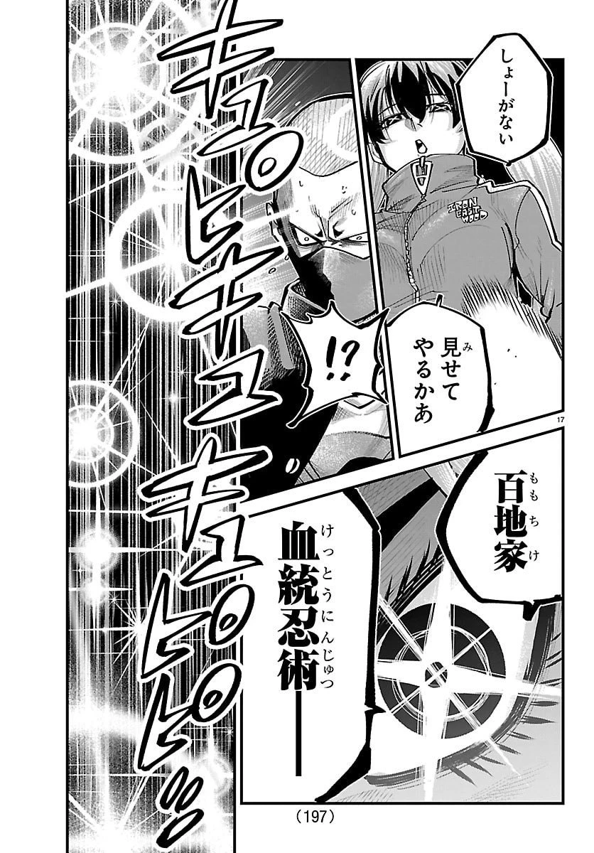 乱破~ヤンキー忍風帖~ 第52話 - 17