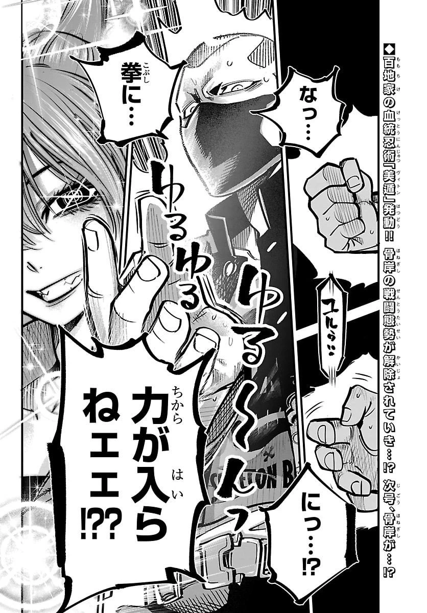 乱破~ヤンキー忍風帖~ 第52話 - 20