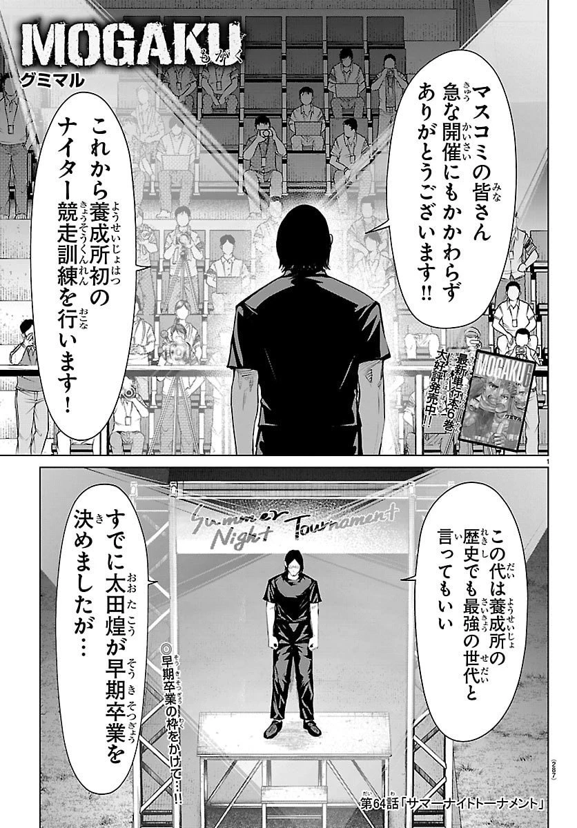 Mogaku 第64話 - 2